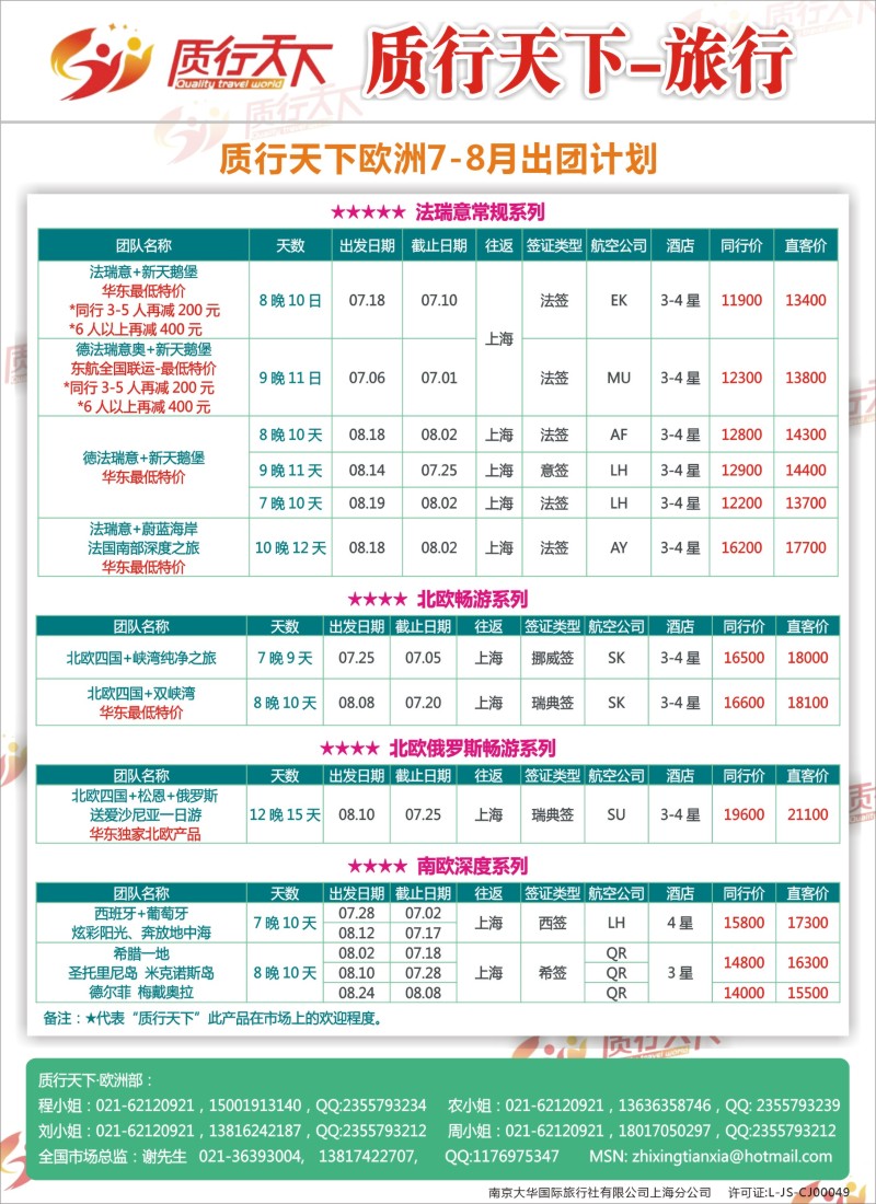 a彩70质行天下旅行网-欧洲散拼