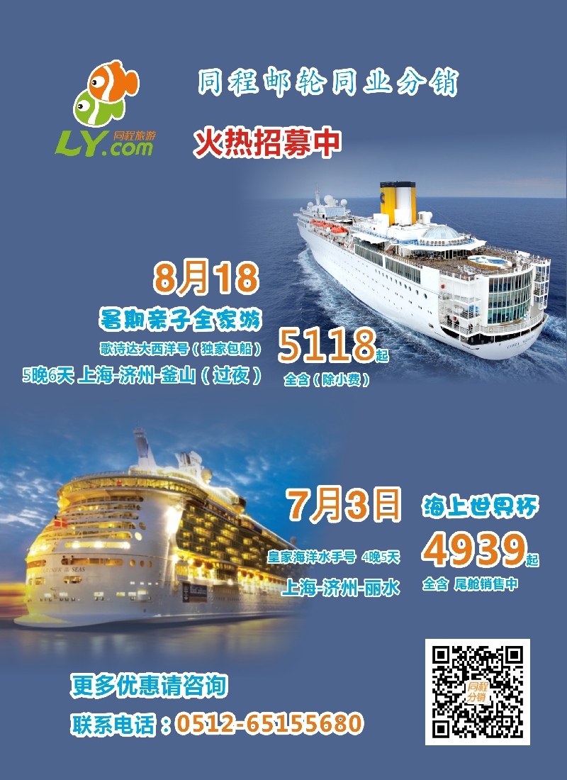 b彩7同程邮轮同业中心