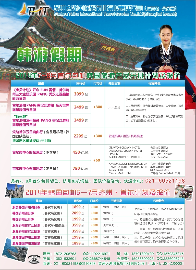 b彩43苏州太湖国旅--韩游假期