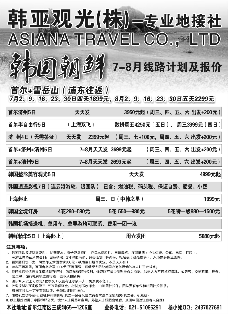 出境篇 韩亚观光