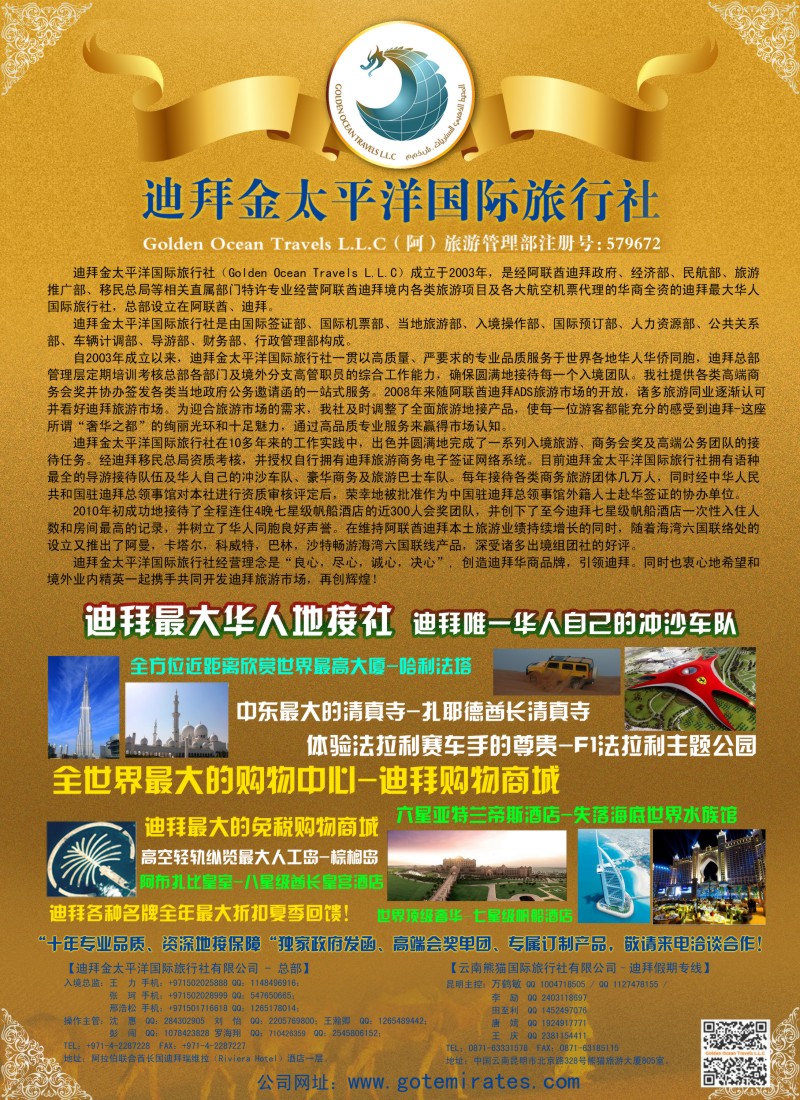 a彩66迪拜金太平洋国际旅行社