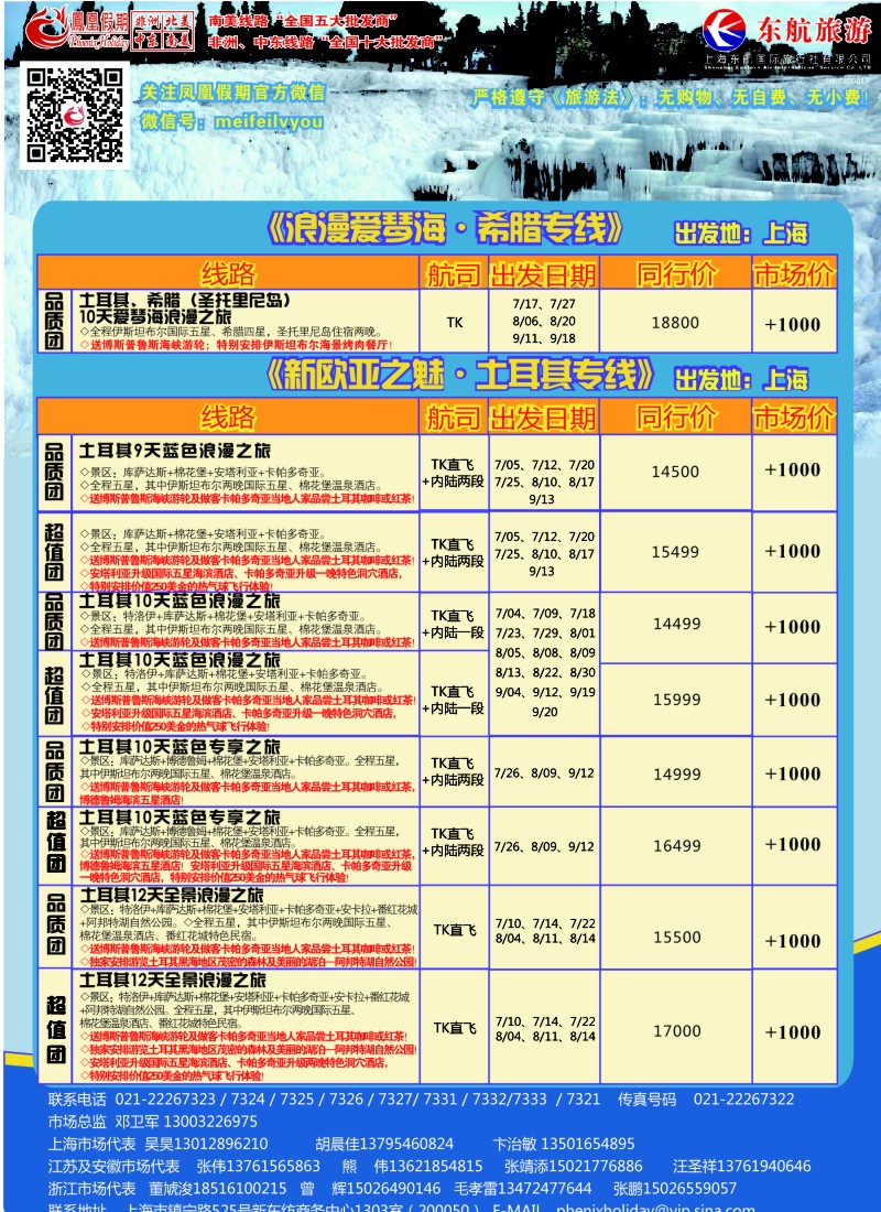 a彩14凤凰假期-非洲。中东。美洲