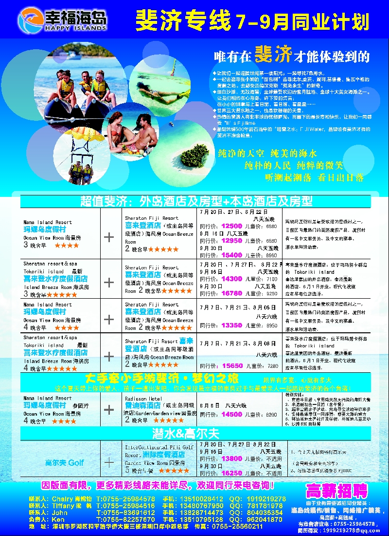 b彩32幸福海岛★斐济专线★7—9月同业计划
