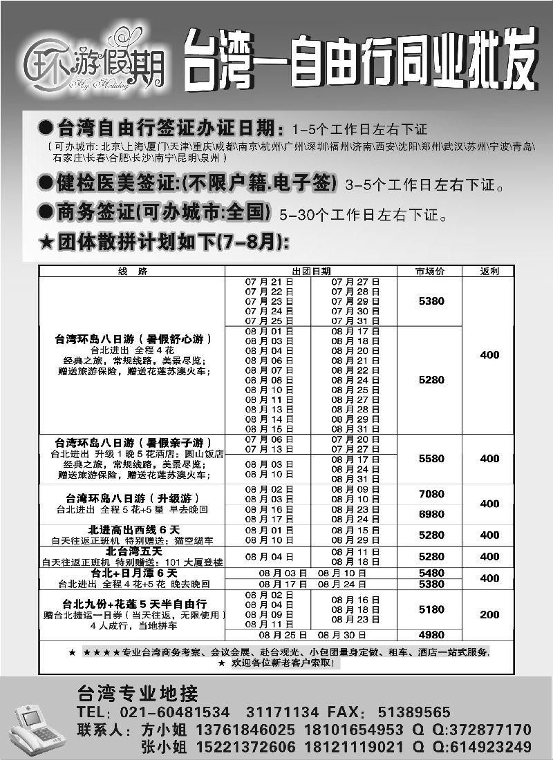 b3台湾专业地接——环游假期