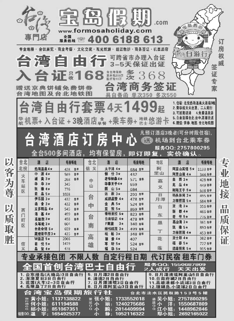 b5台湾宝岛假期——台湾专线