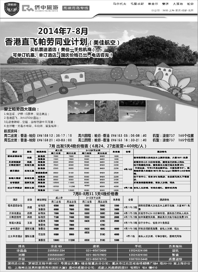 b13领航者——帕劳专线
