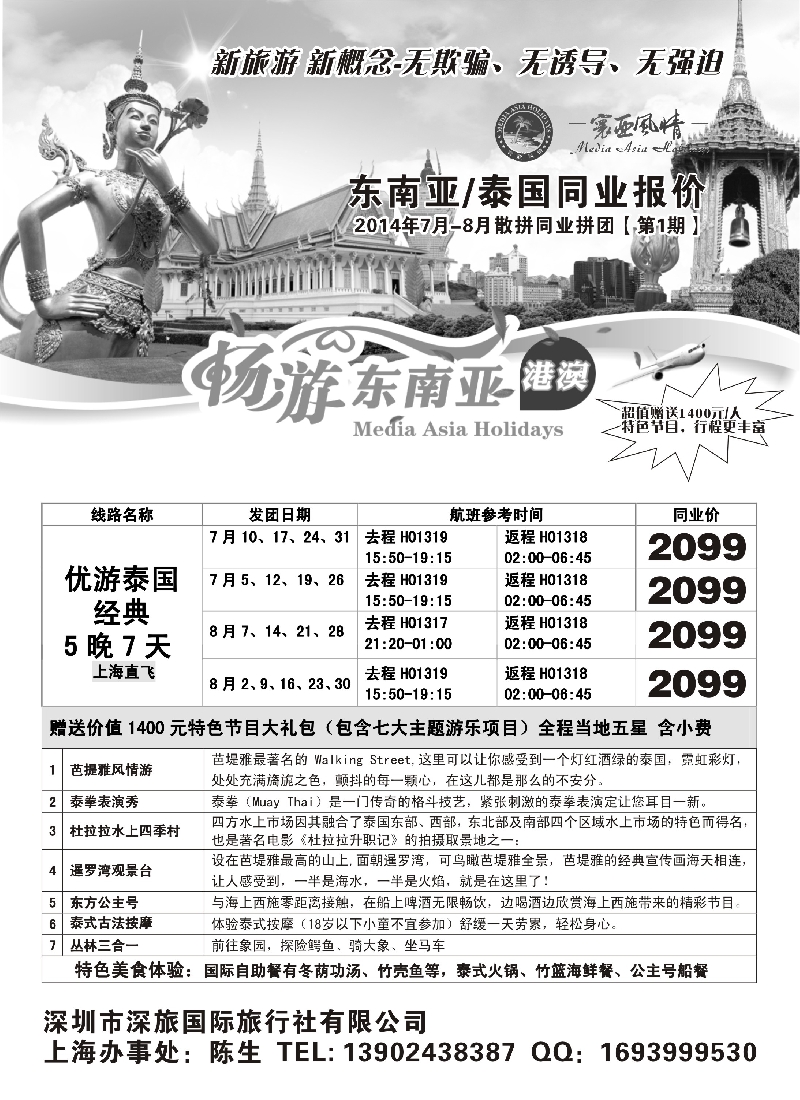 b19上海直飞泰国散客专线