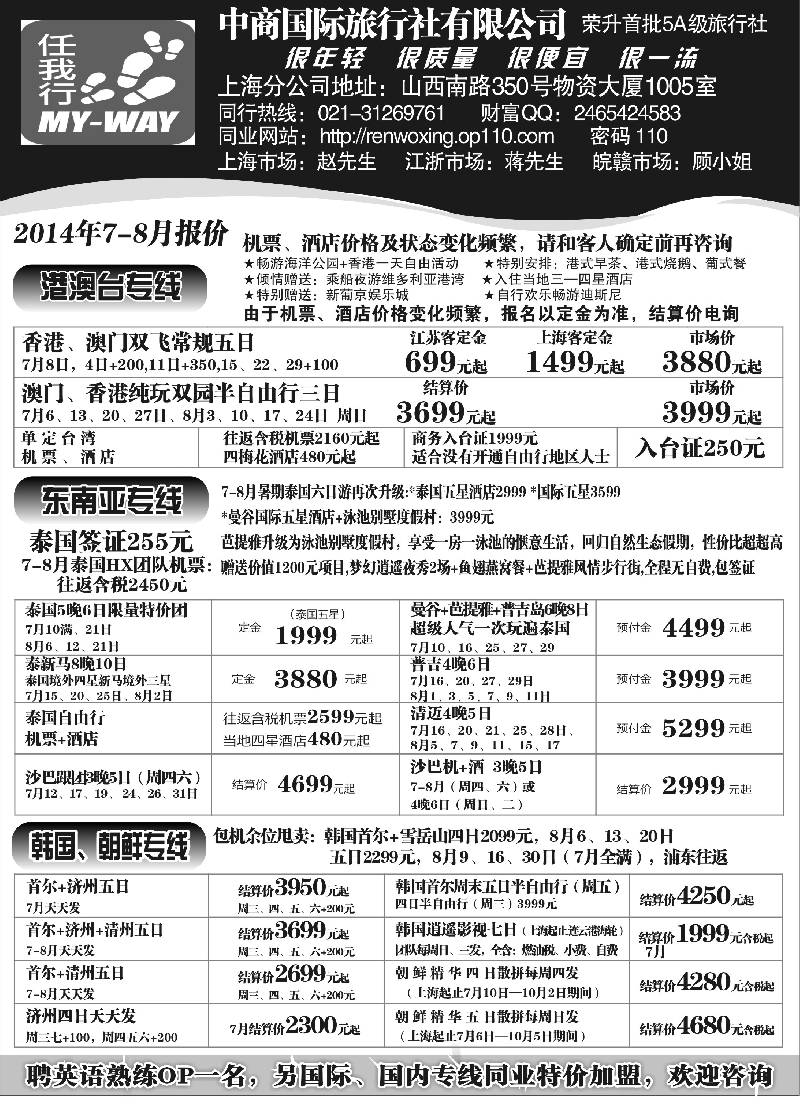 b1中商国际——港澳·泰国·韩国·朝鲜专线