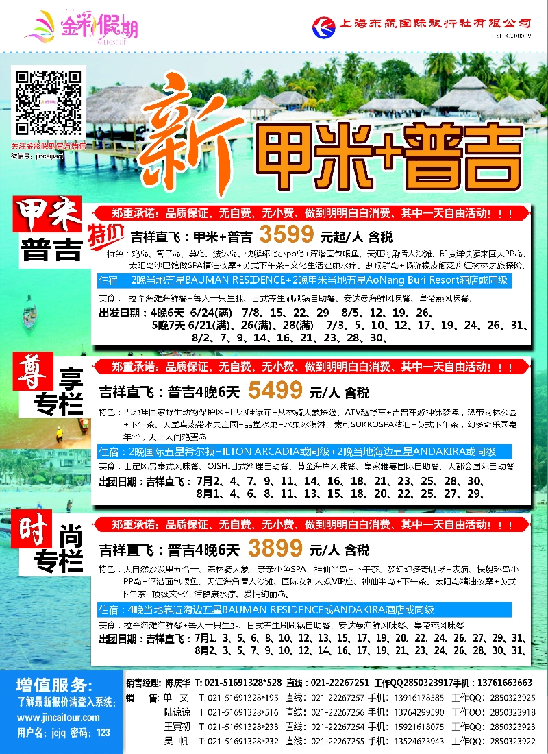 b彩13金彩假期——普吉岛