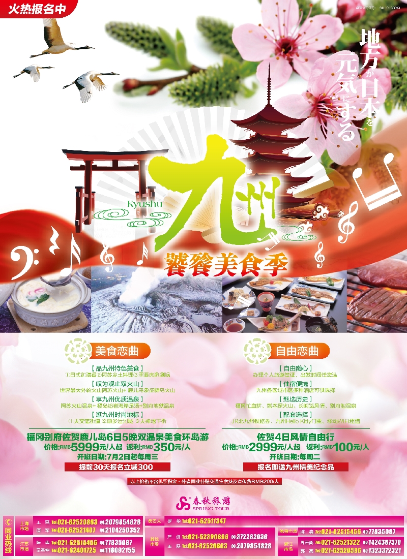 b彩1春秋——饕餮美食季·九州站
