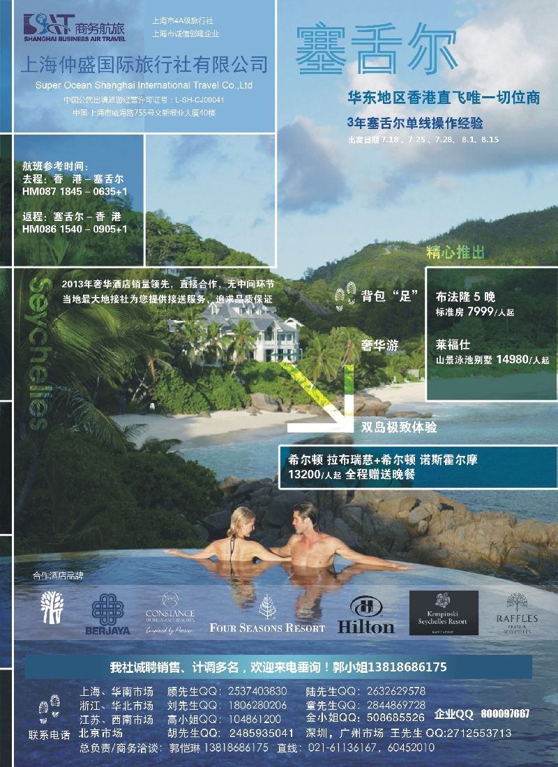 b彩20上海仲盛国旅——塞舌尔