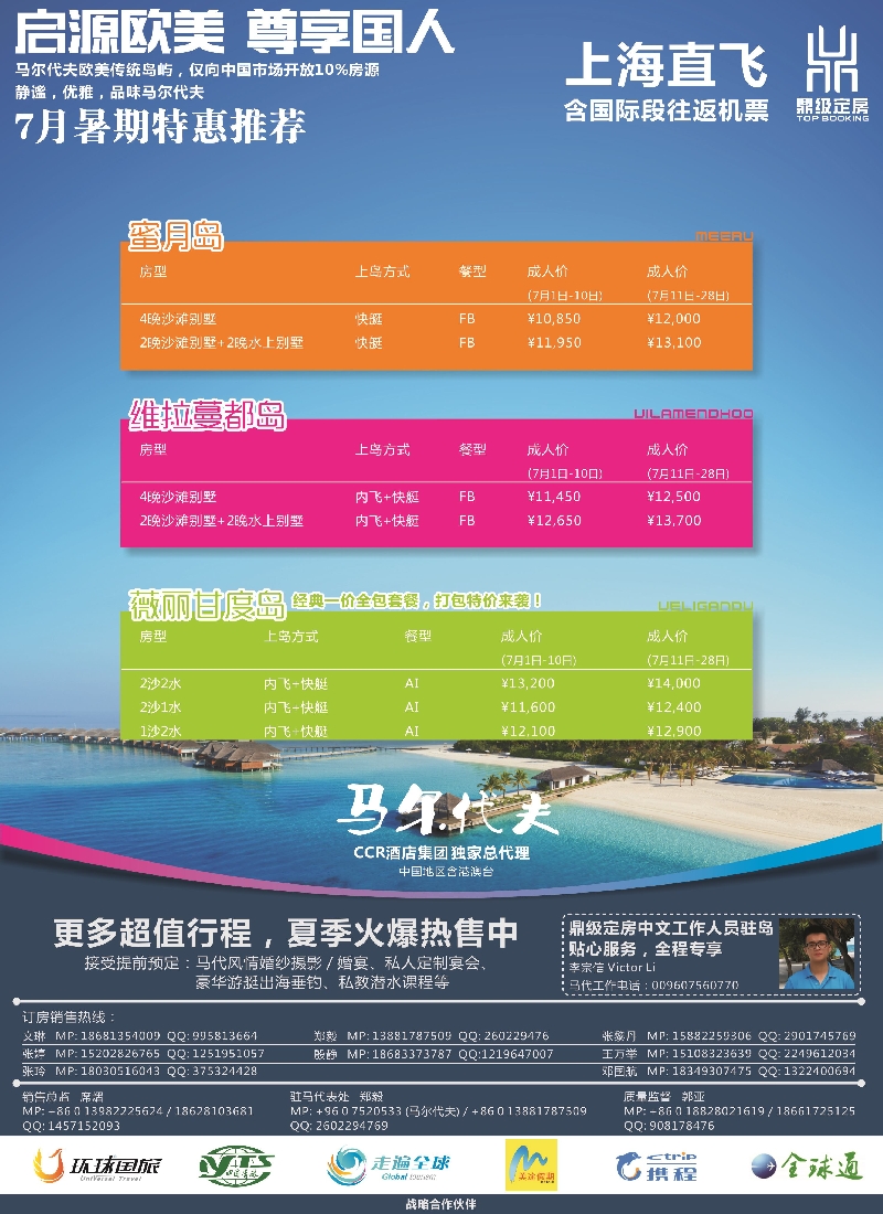 b彩33鼎级定房 —— 马尔代夫