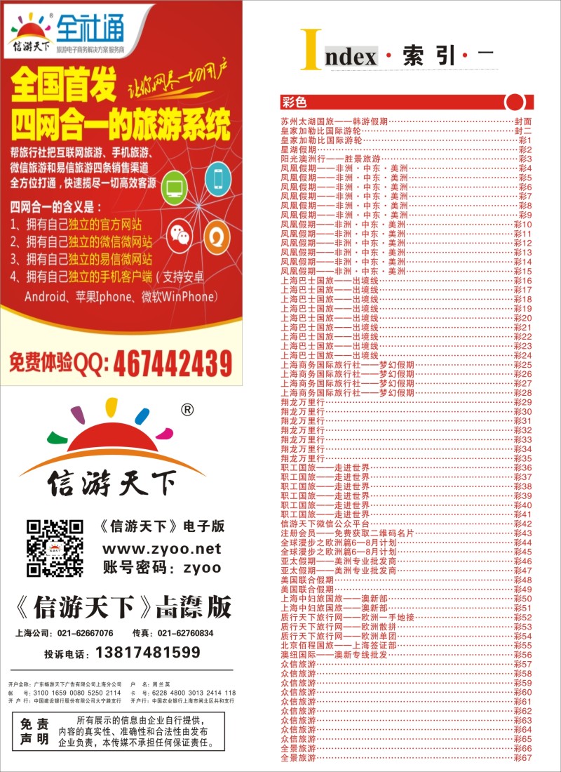 a彩76信游大篷车