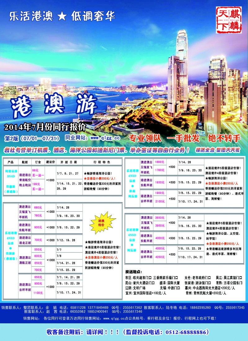 港澳台线路 万达假期-港澳