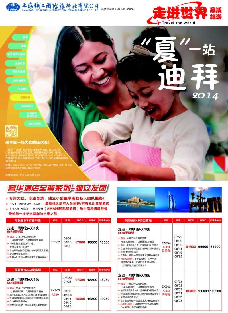 a彩38职工国旅—走进世界