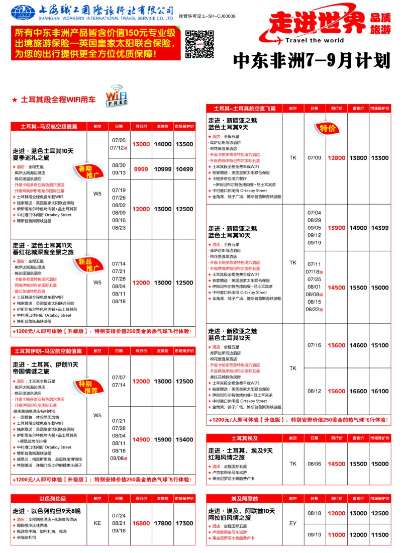 a彩40职工国旅—走进世界