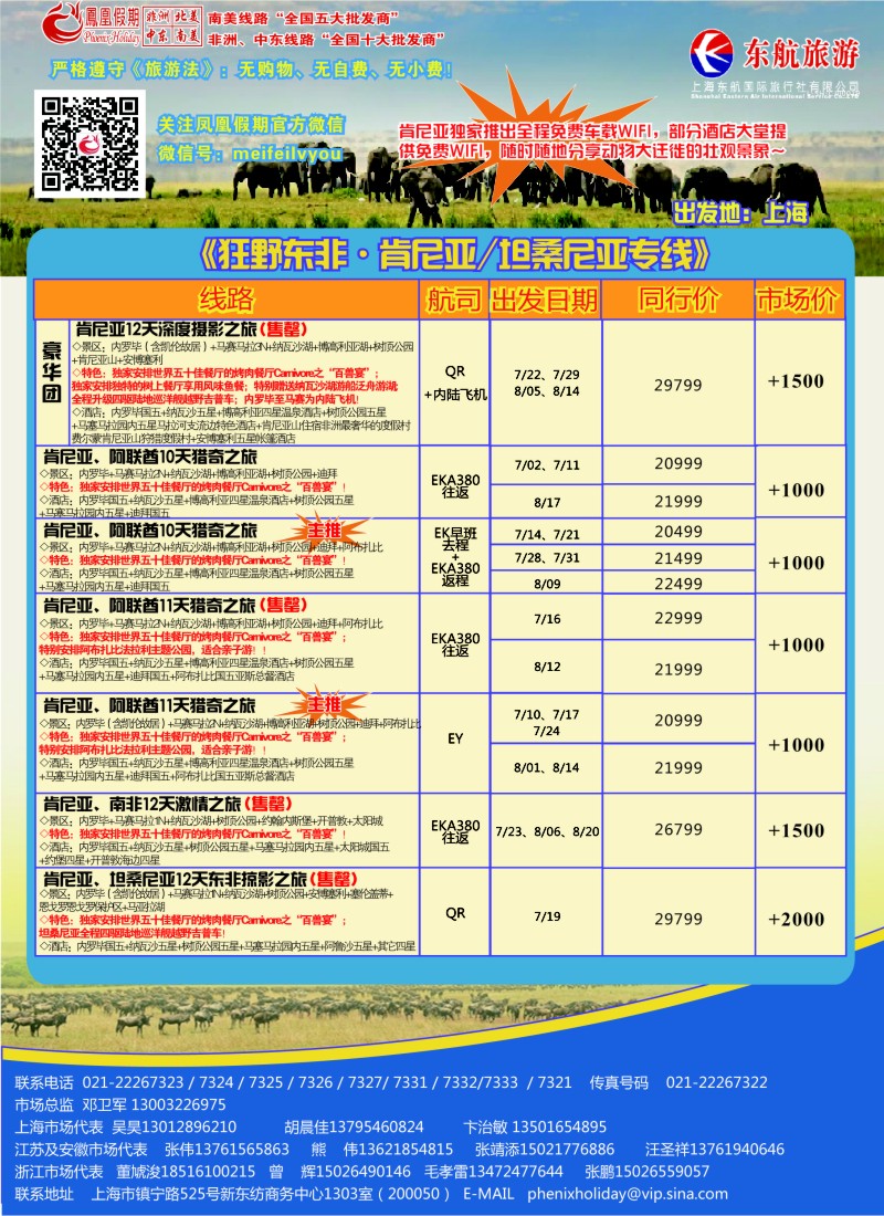 a彩9凤凰假期-非洲。中东。美洲