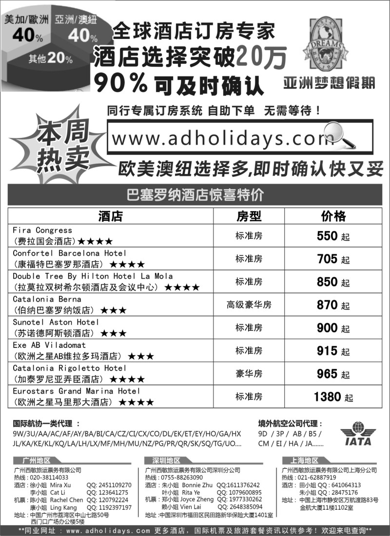 a16全球酒店订房专家-亚洲梦想假期