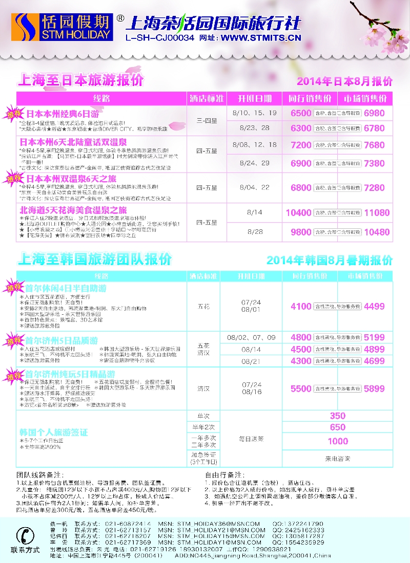 b彩16恬园假期——韩国·日本特惠游