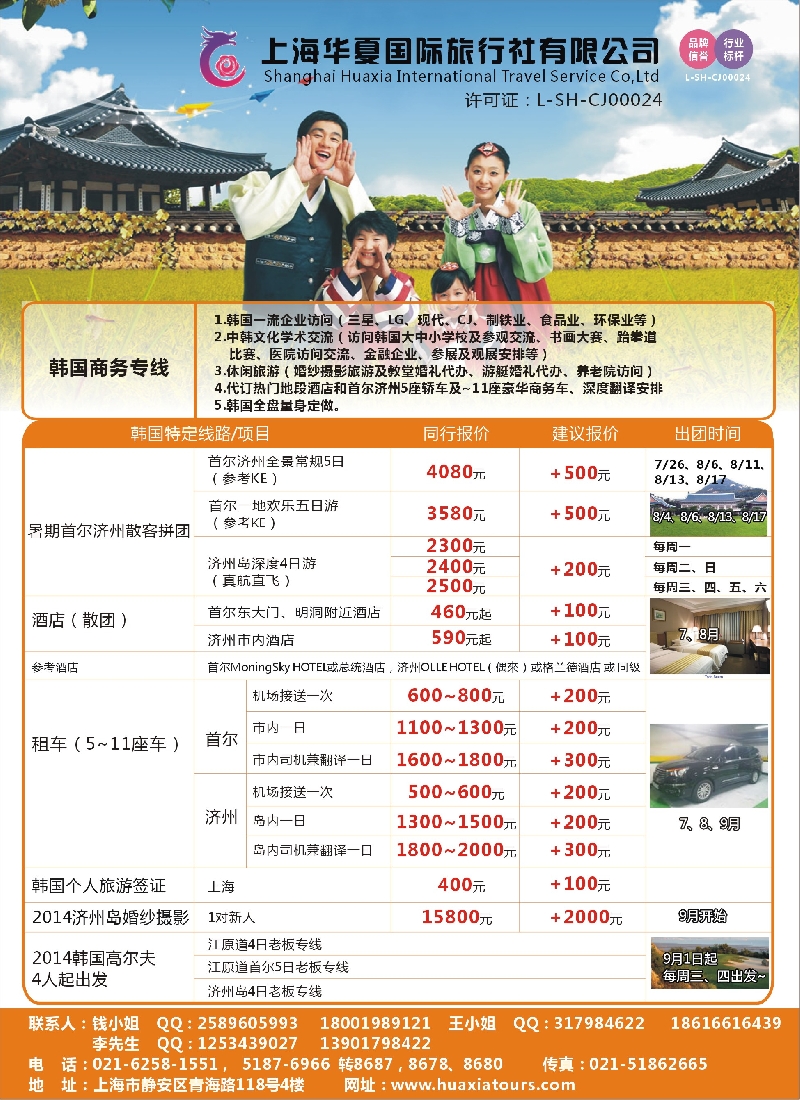 b彩26华夏国旅中华龙——韩国+泰国散拼计划