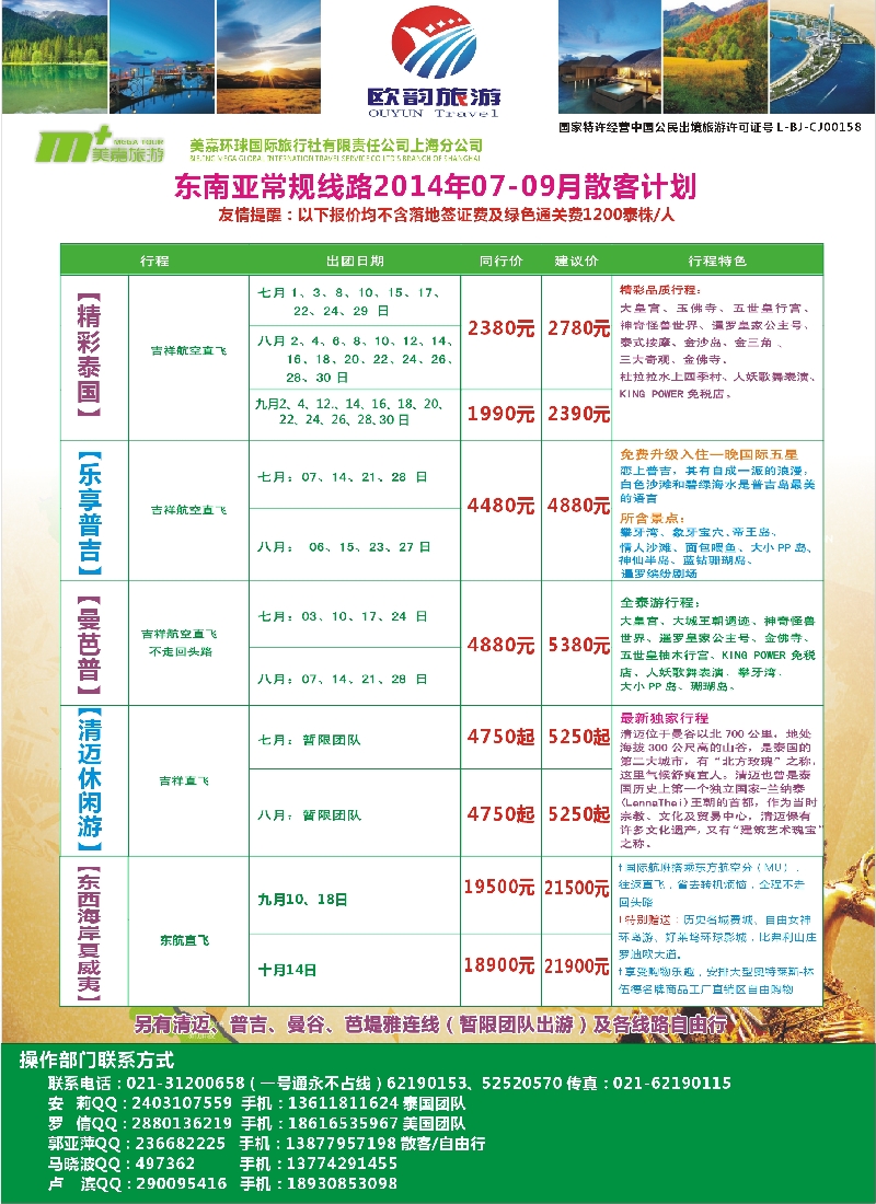 b彩41泰国——美国专线——欧韵旅游