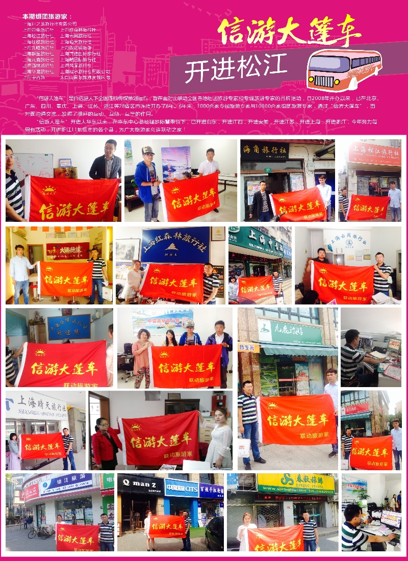 b彩68信游大篷车走进松江