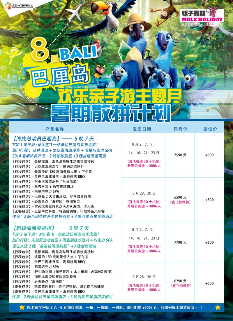 b23中广国旅（骡子假期）
