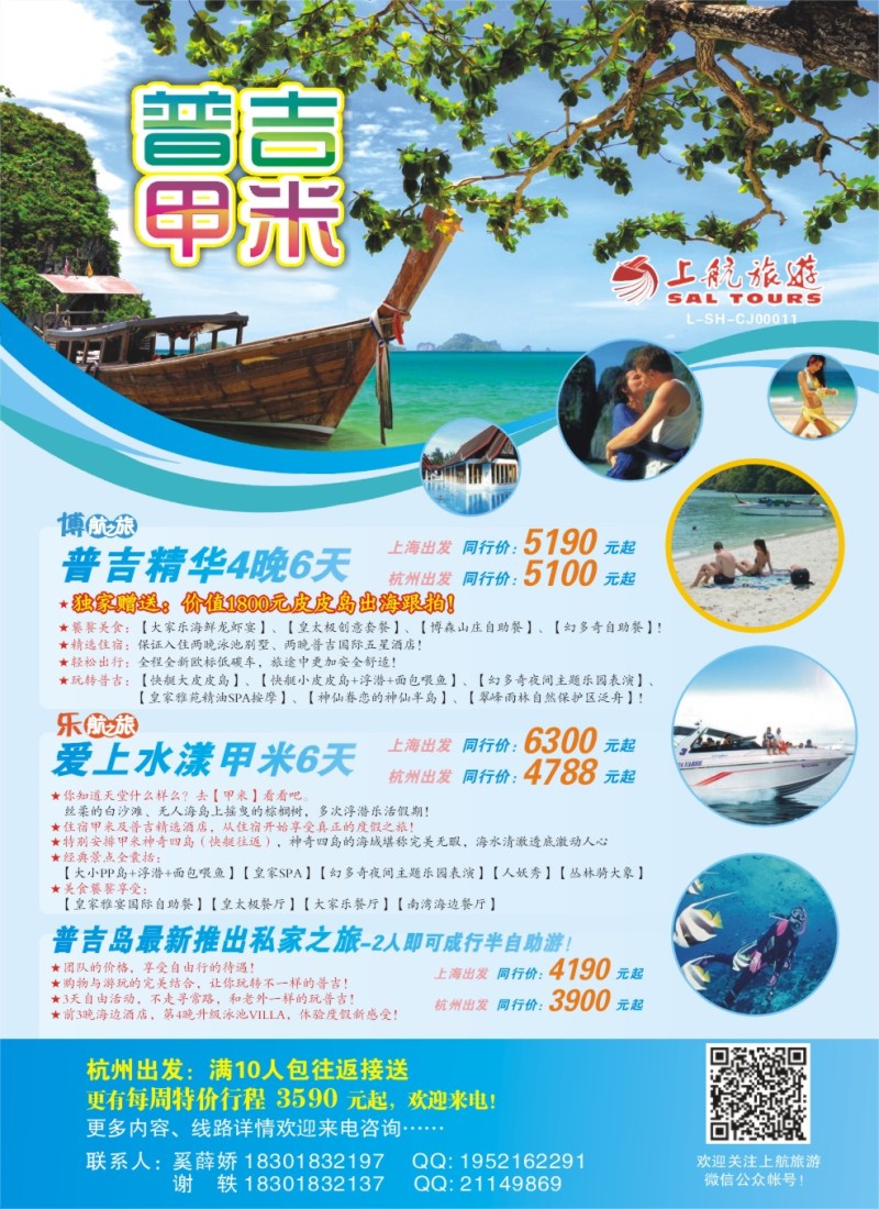 b彩12上航旅游——普吉甲米
