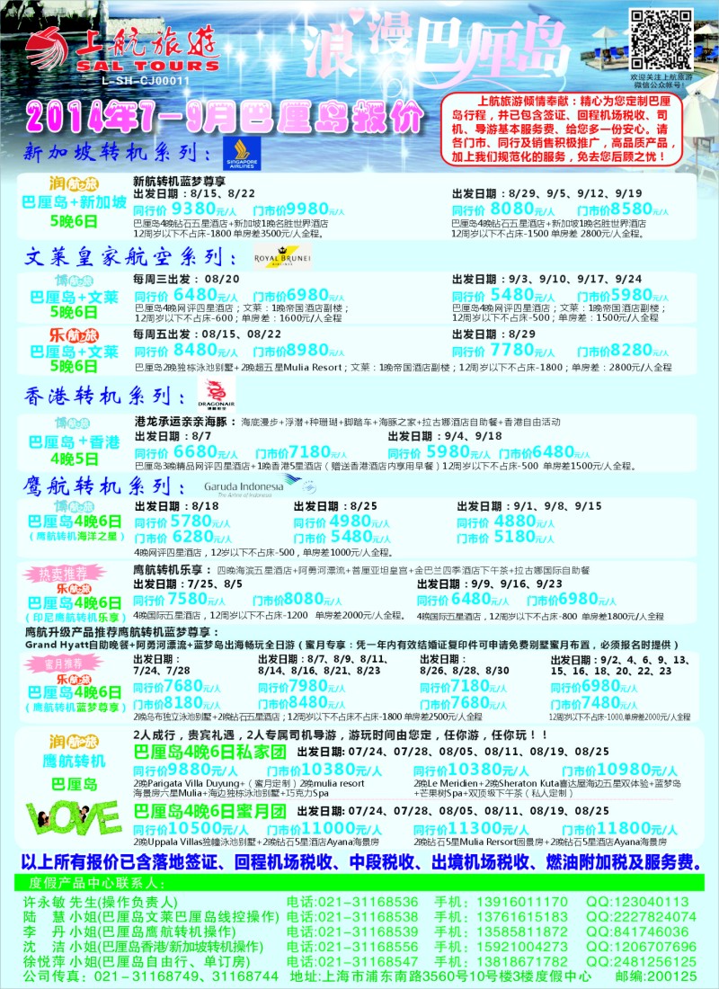 b彩14上航旅游——浪漫巴厘岛