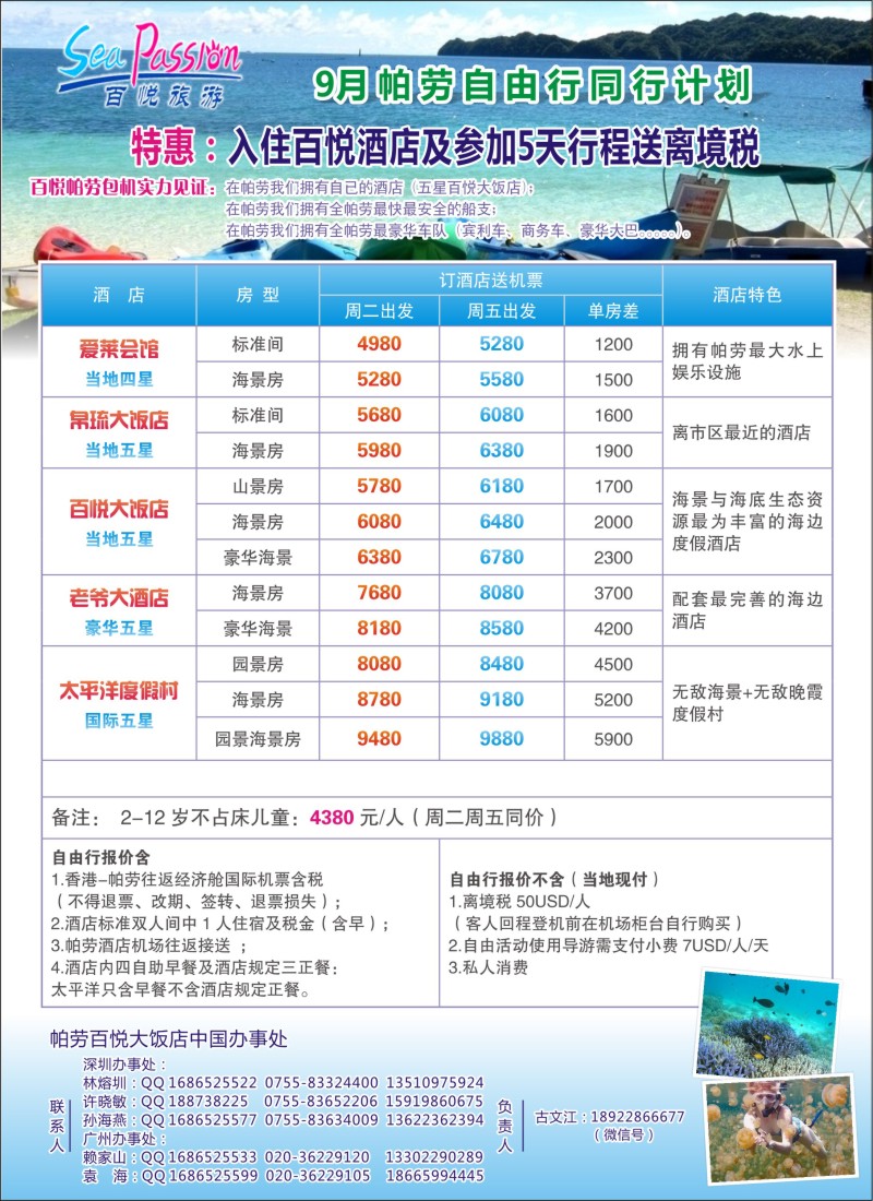 b彩42帕劳香港直飞百悦包机——百悦假期