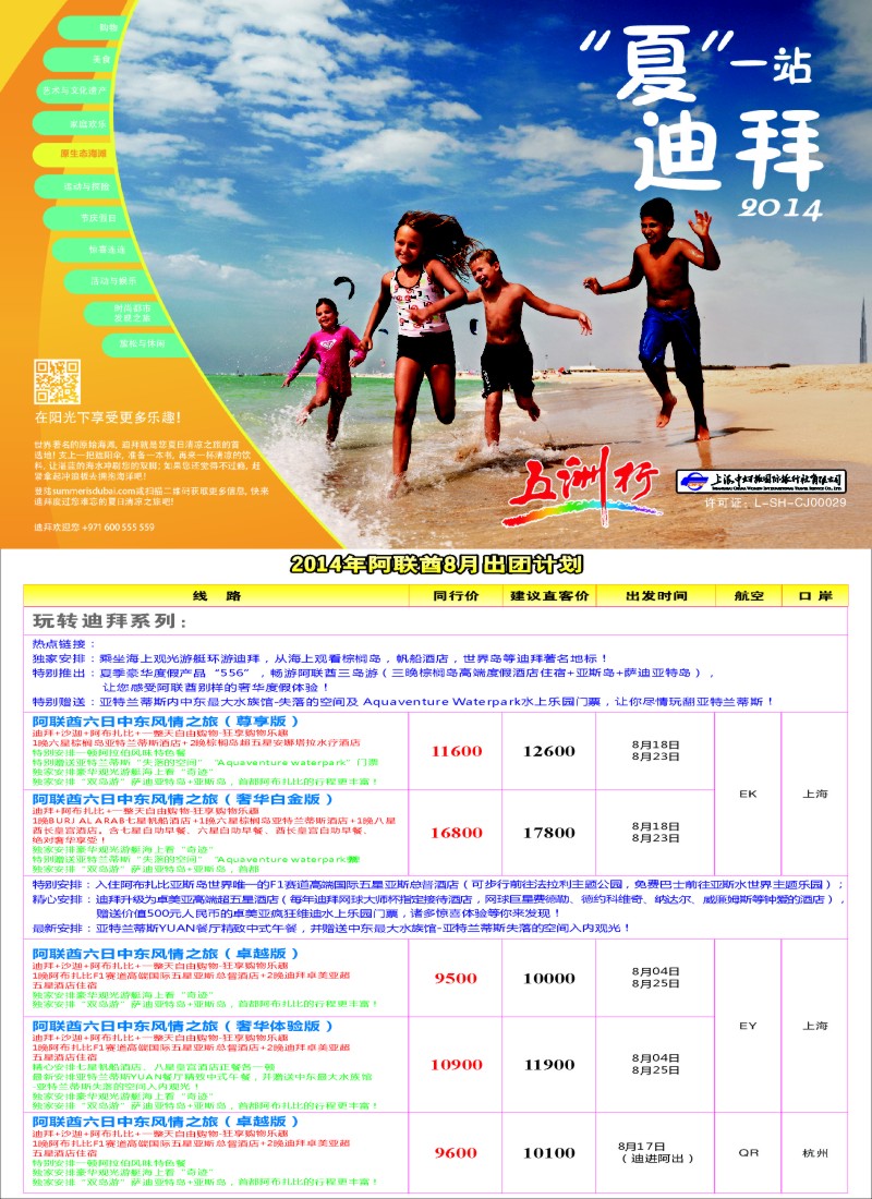 a彩20中东非洲线路五洲行-上海中妇旅