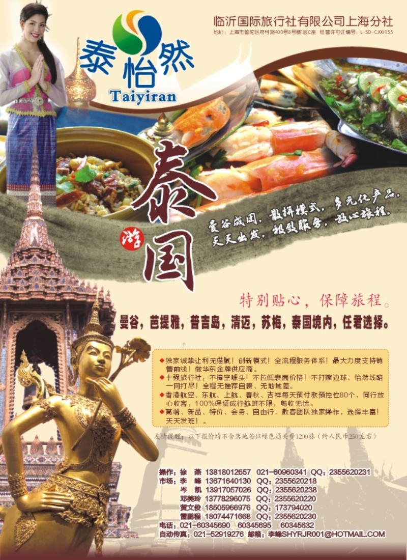 b16泰怡然——临沂国际旅行社