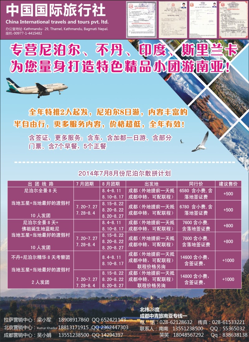 b19（南亚专线）尼泊尔·不丹7—8月散拼计划