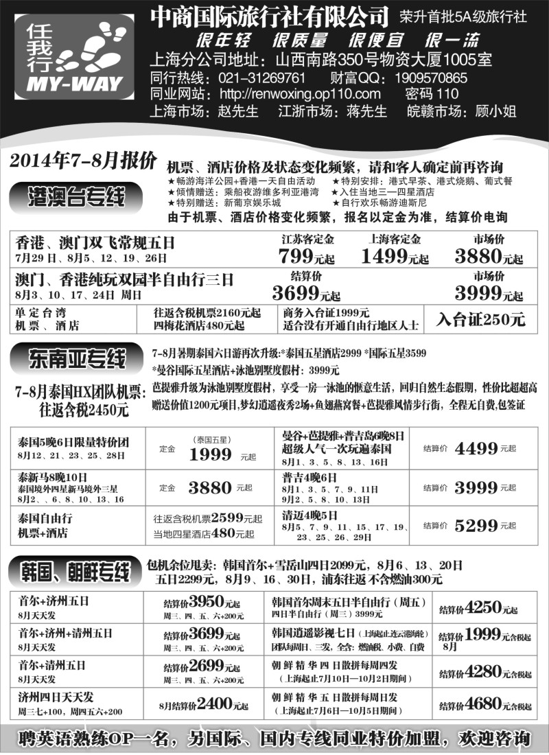 b1中商国际——港澳·泰国·韩国·朝鲜专线