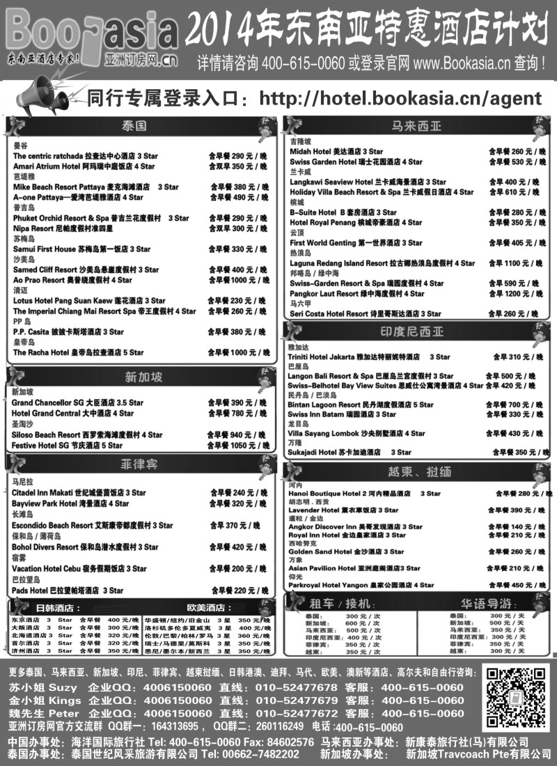 b20东南亚及境外酒店预订·亚洲订房网