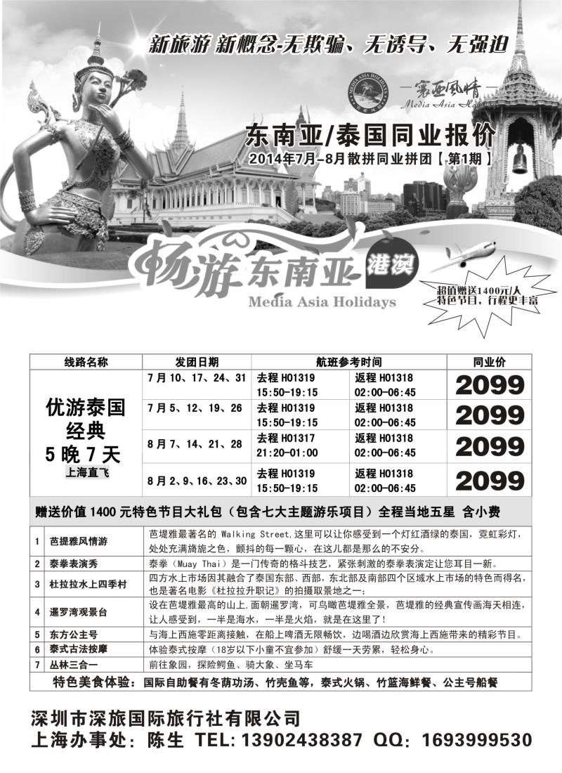 b21上海直飞泰国散客专线