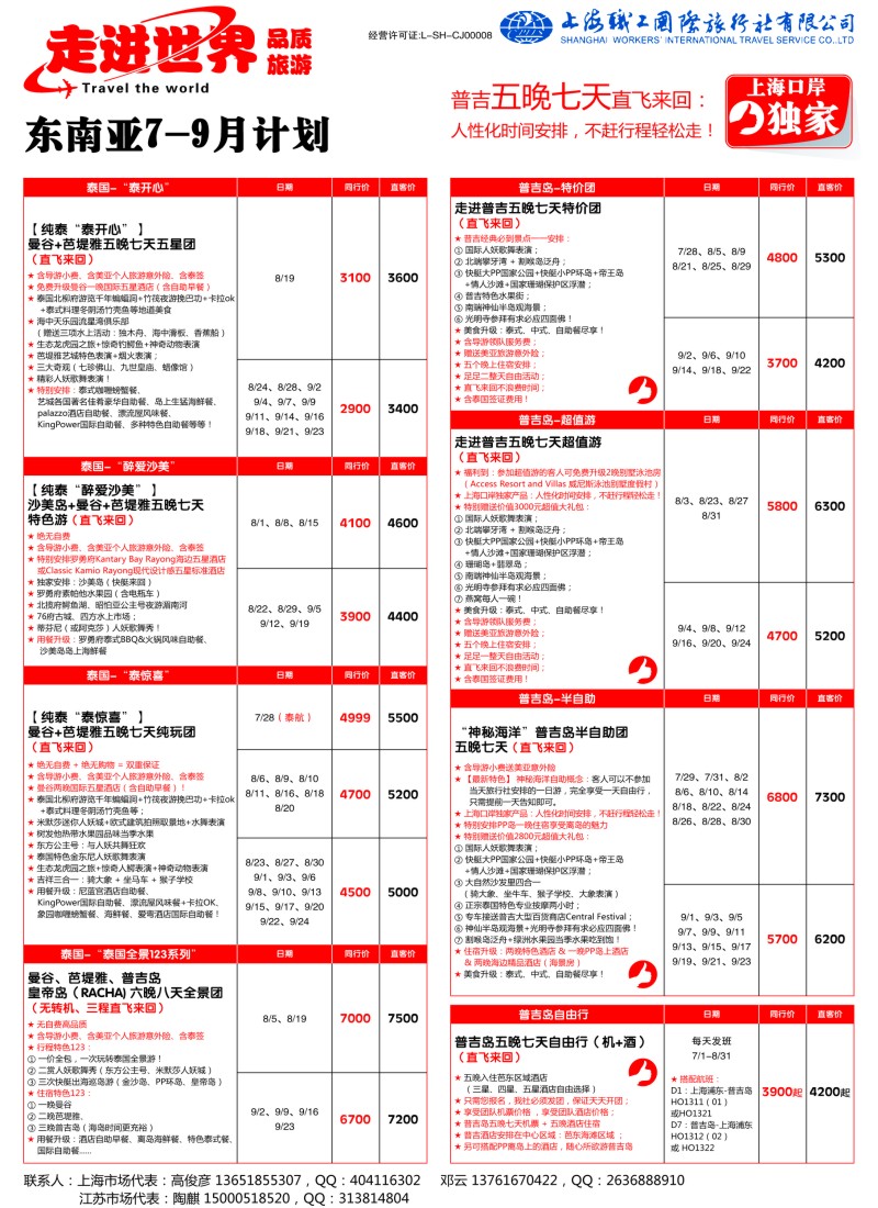 b彩39职工国旅——走进世界