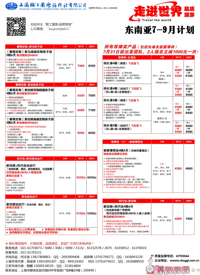 b彩40职工国旅——走进世界