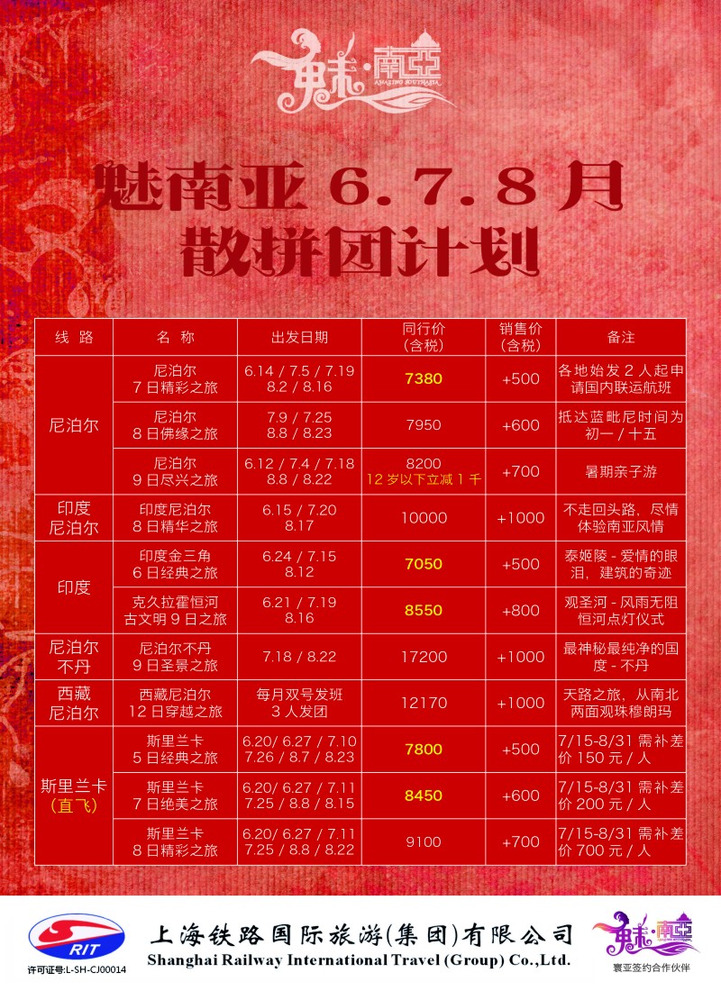 b彩48上海铁路国际旅游集团有限公司——魅南亚