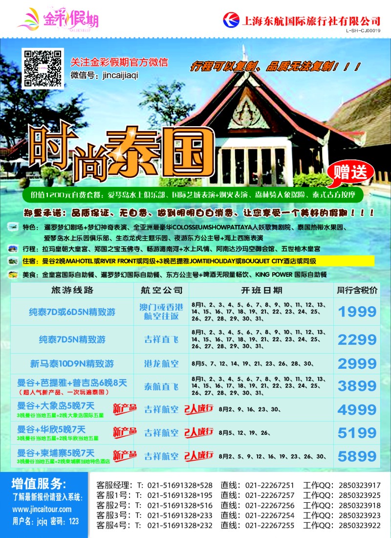 b彩54金彩假期——时尚泰国