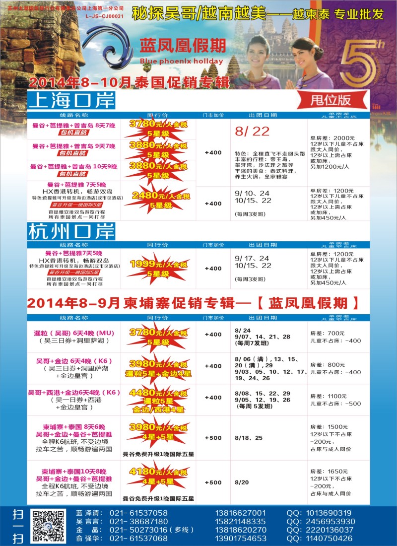 b彩55蓝凤凰假期——越南柬埔寨专线