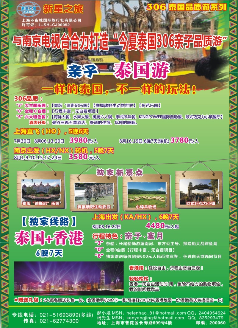 b彩57新星之旅——泰国306品质游系列