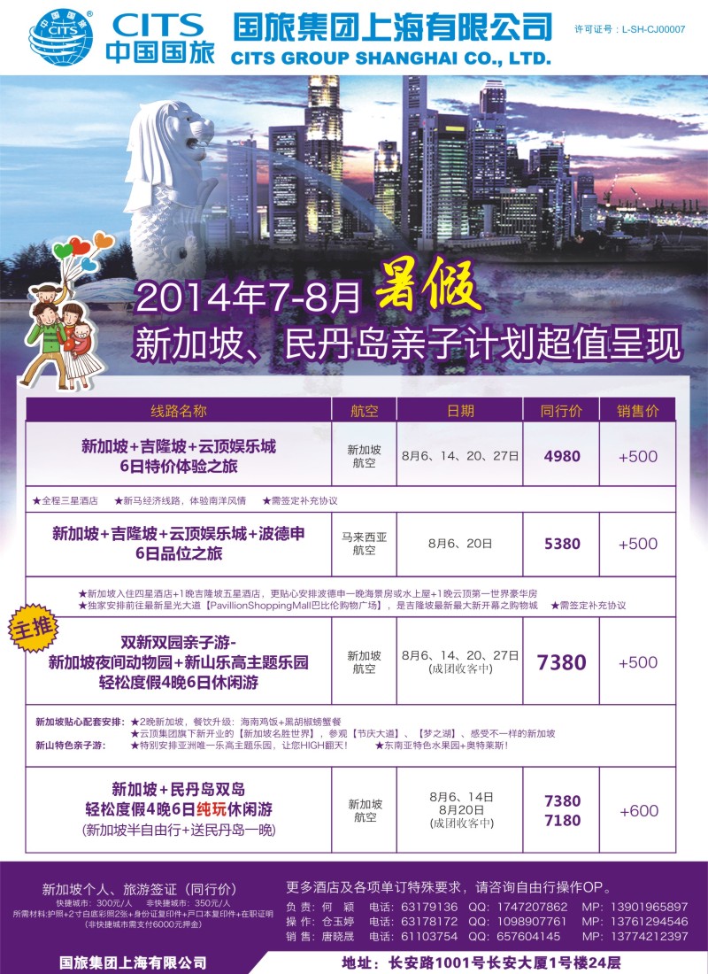 b彩5中国国旅（上海）新加坡7—8月自由行计划