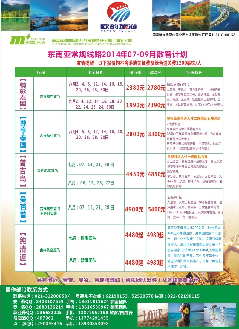 b彩60泰国——美国专线——欧韵旅游