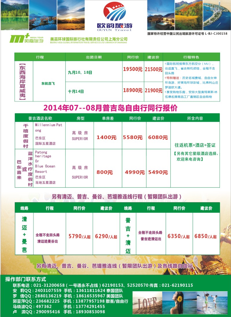 b彩61泰国——美国专线——欧韵旅游