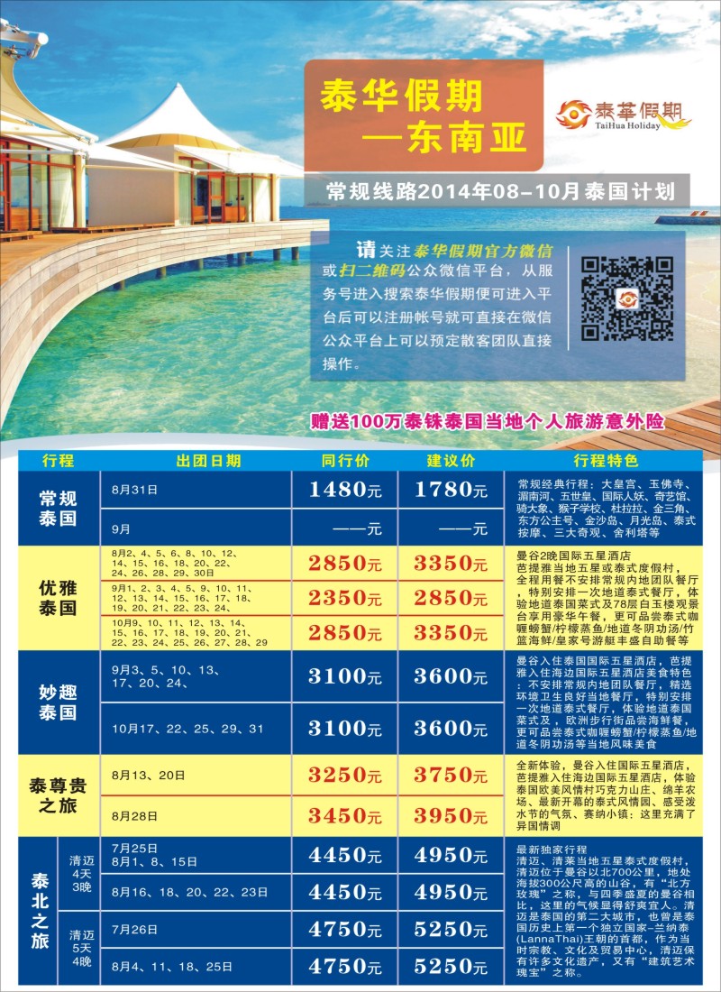 b彩62泰华假期
