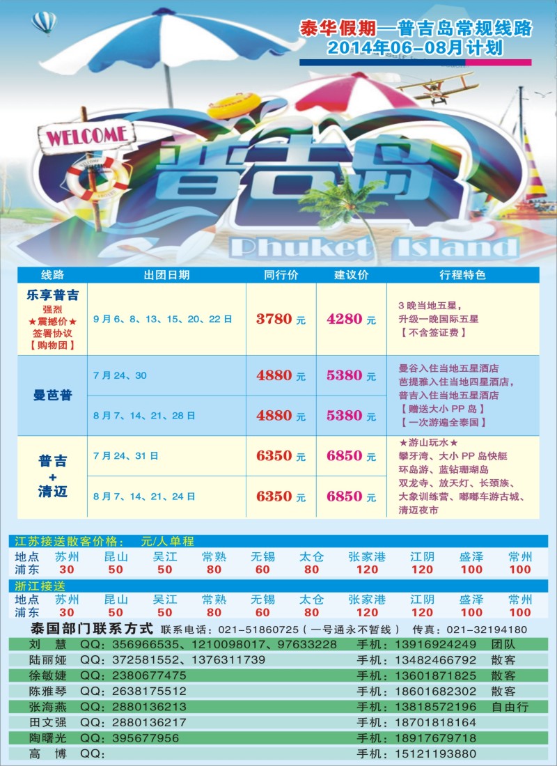 b彩63泰华假期