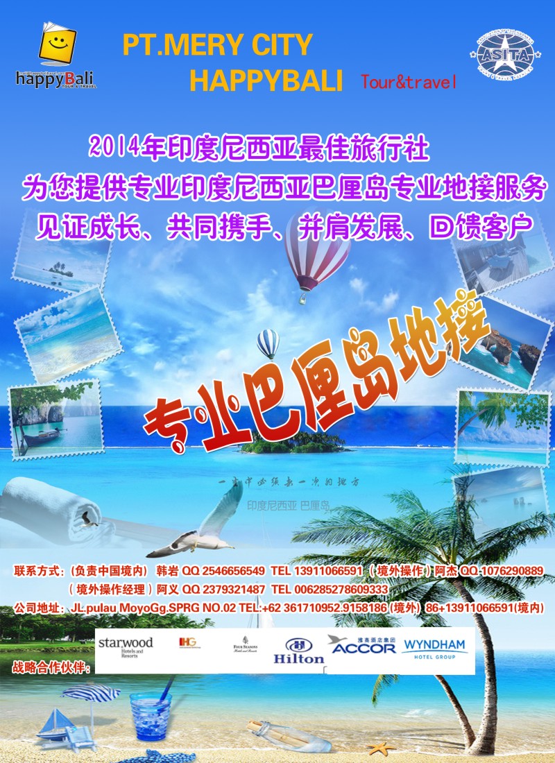 b彩66巴厘岛专线地接