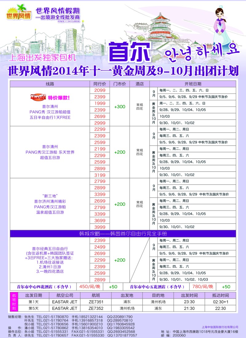 a彩47中信国旅-上海首尔清州独家包机