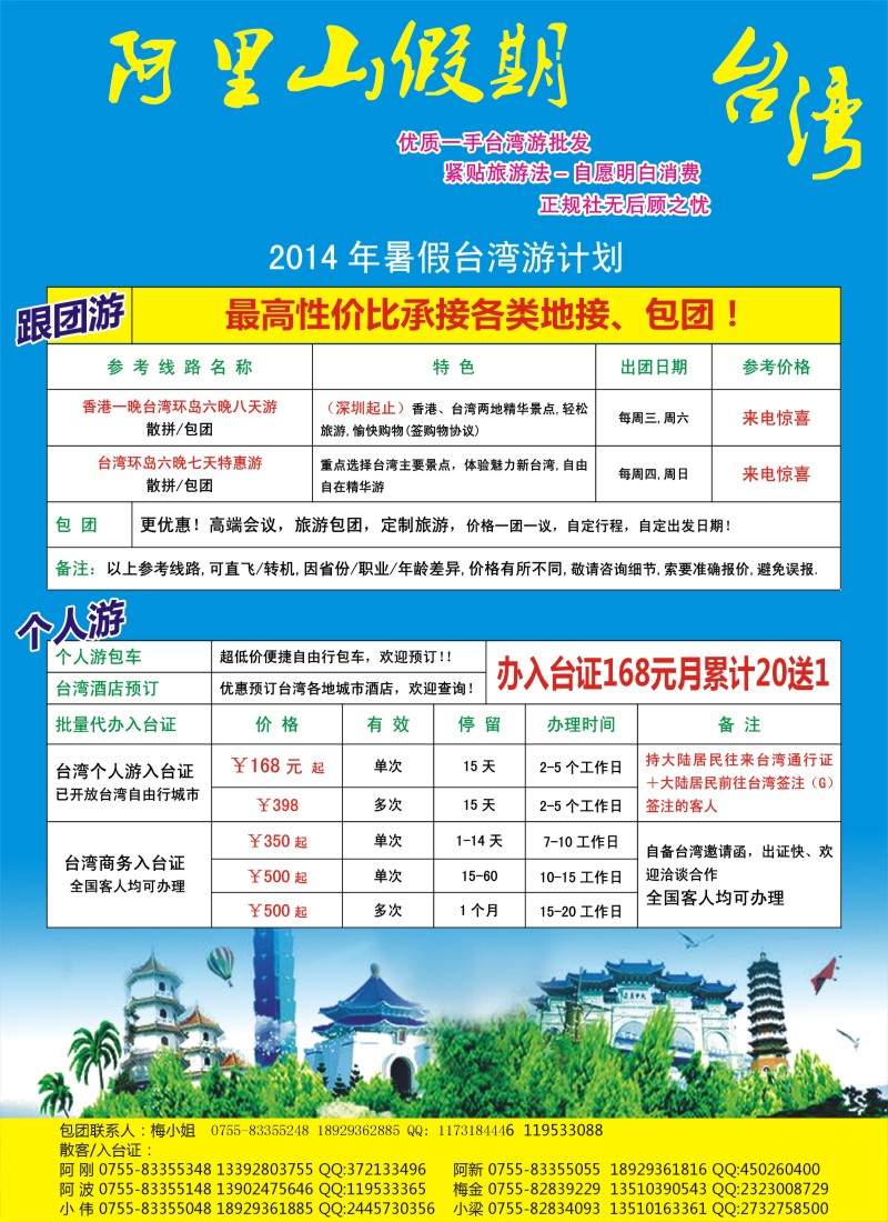 b彩35阿里山假期-台湾专线8月散拼计划